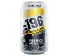 Suntory -196 Double Lemon Cans (8X330ML)