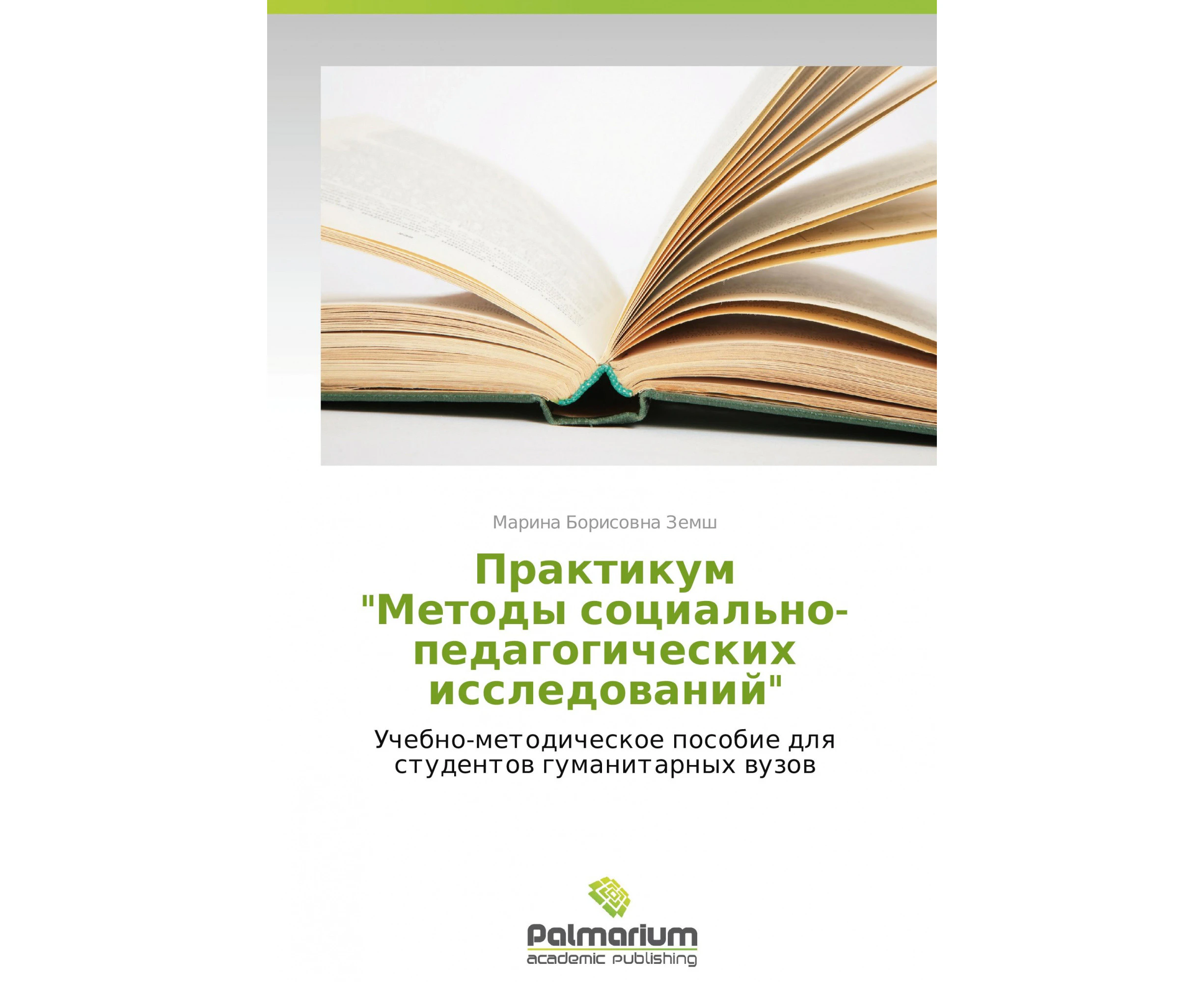 Praktikum   "Metody sotsial'no-pedagogicheskikh issledovaniy"