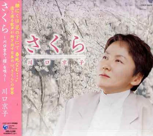 Sakura Kawaguchi Kyoko Sakur -Kyogo Kawaguchi, Kyoko Kawaguchi CD