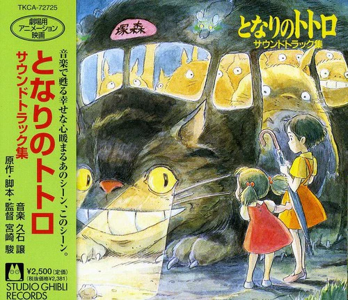 Various Artists - My Neighbor Totoro (Original Soundtrack)  [COMPACT DISCS] Japan - Import USA import