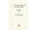 A Narrative on Calligraphy by Sun Guoting - Translated by KS Vincent Poon and Kwok Kin Poon Revised and Enchanced Edition