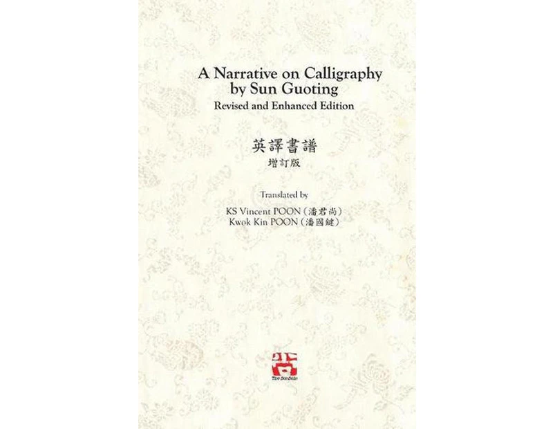 A Narrative on Calligraphy by Sun Guoting - Translated by KS Vincent Poon and Kwok Kin Poon Revised and Enchanced Edition