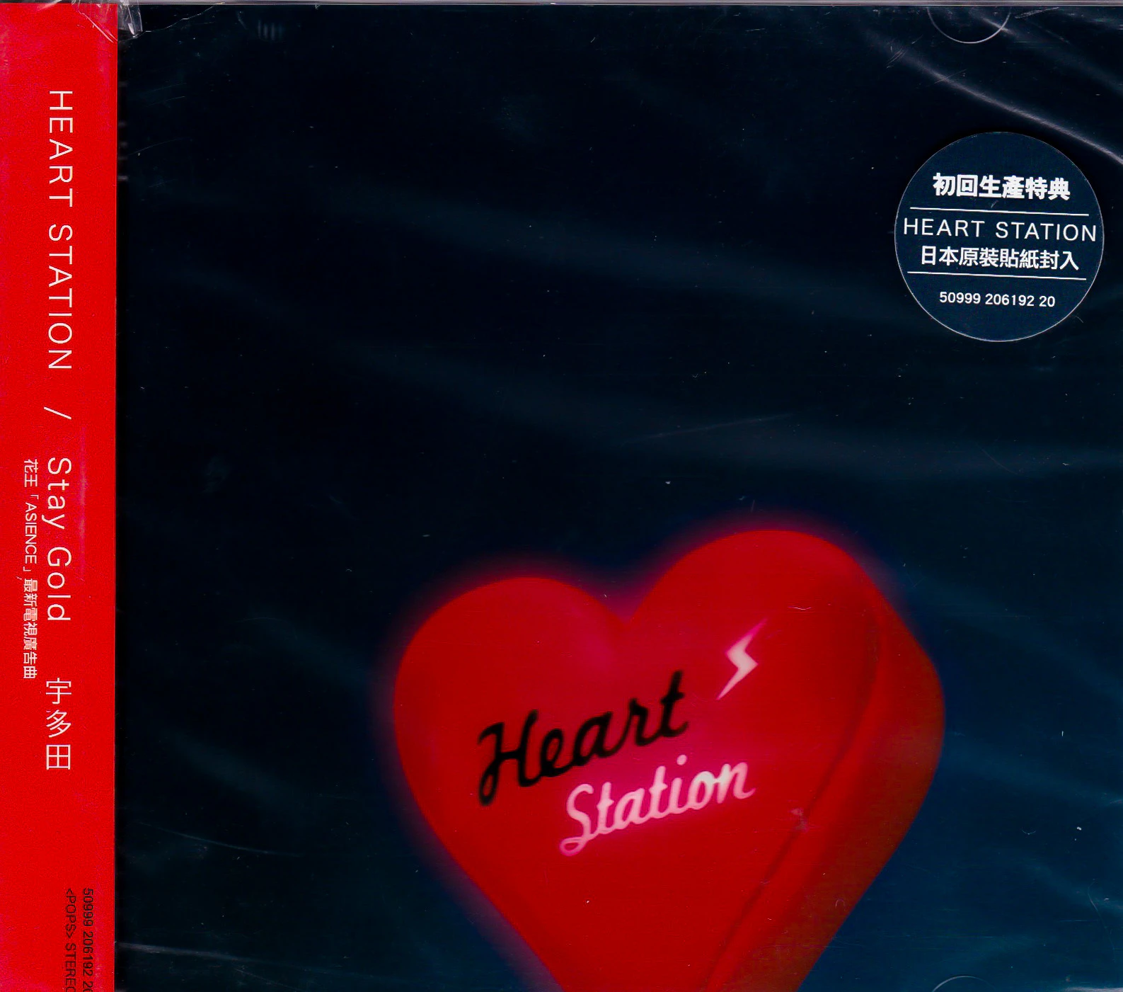 Heart Station/Stay Gold -Hikaru Utada CD