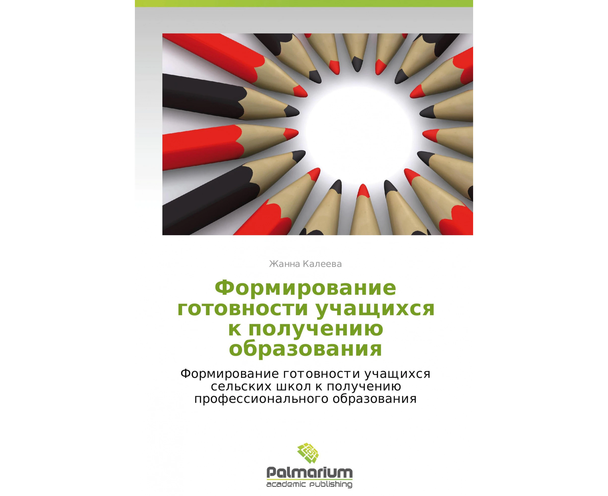 Formirovanie gotovnosti uchashchikhsya k polucheniyu  obrazovaniya [Russian]