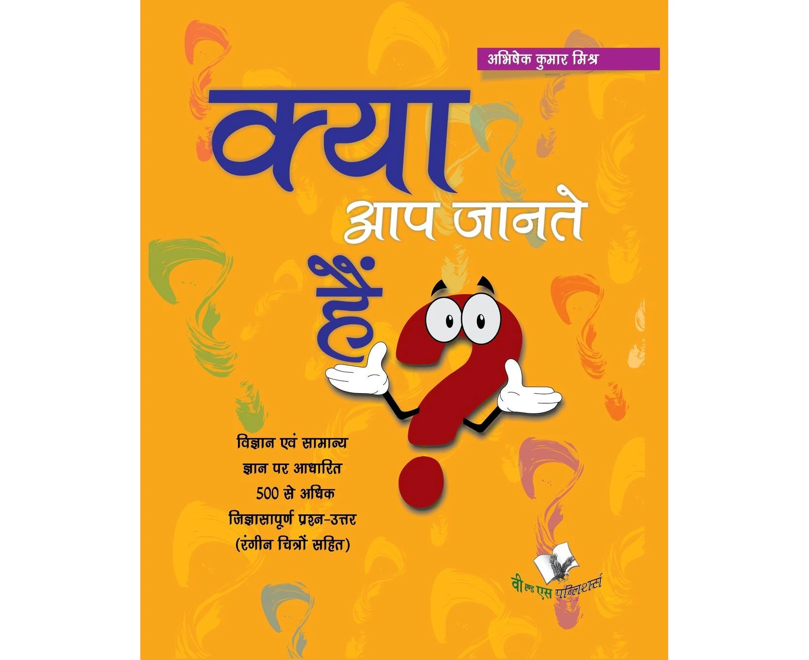 Microsoft Office 2010: A Concise Book on General Knowledge [Hindi]