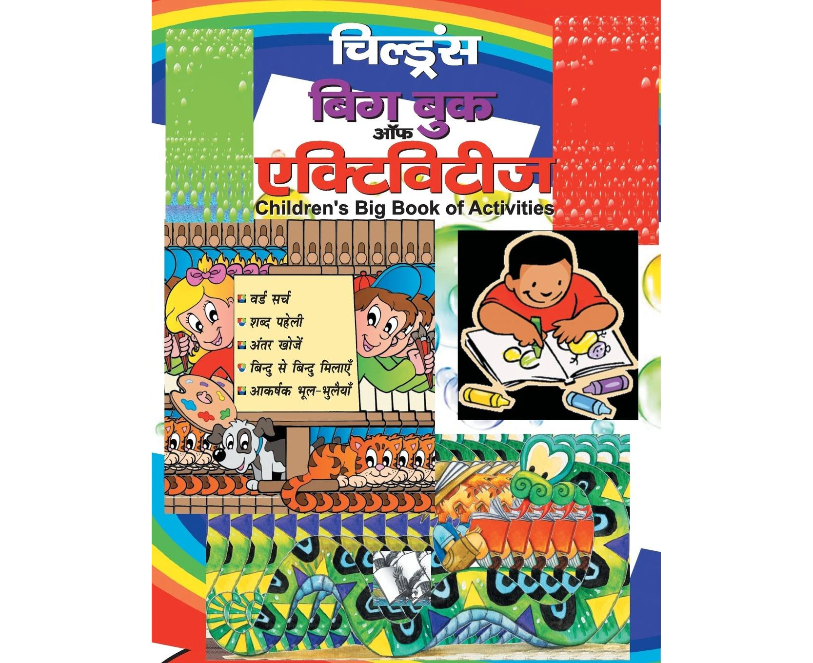 Children'S Encyclopedia - the World of Knowledge: Helps Children Develop Mental Faculty Through Creativity