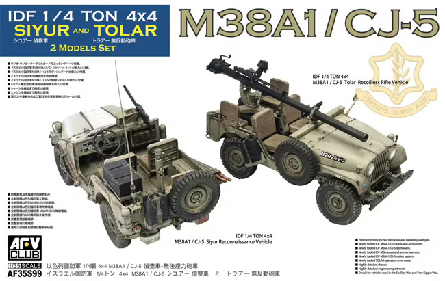 AFV Club 1/35 IDF M38A1 Series recon/fire support Jeep (2 models set) Plastic Model Kit [AF35S99]