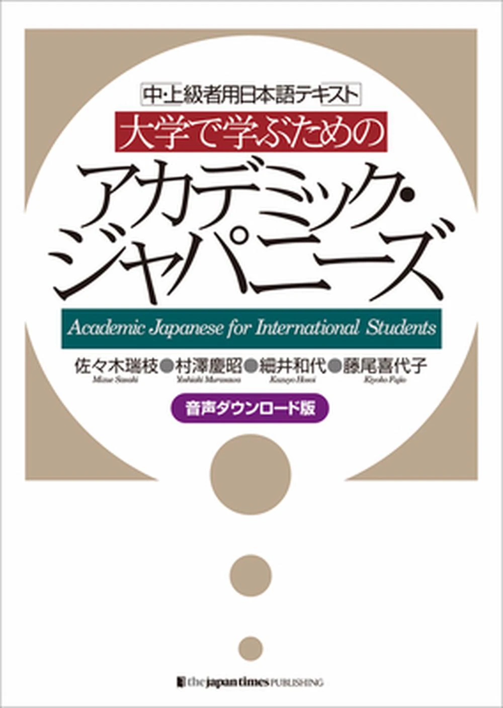 Academic Japanese for International Students [Free Audio Download]