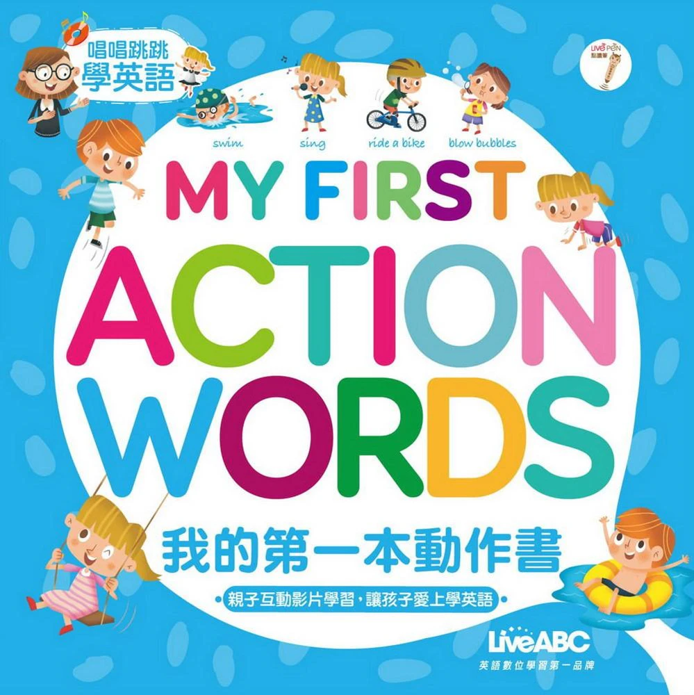 LiveABC My First Action Words