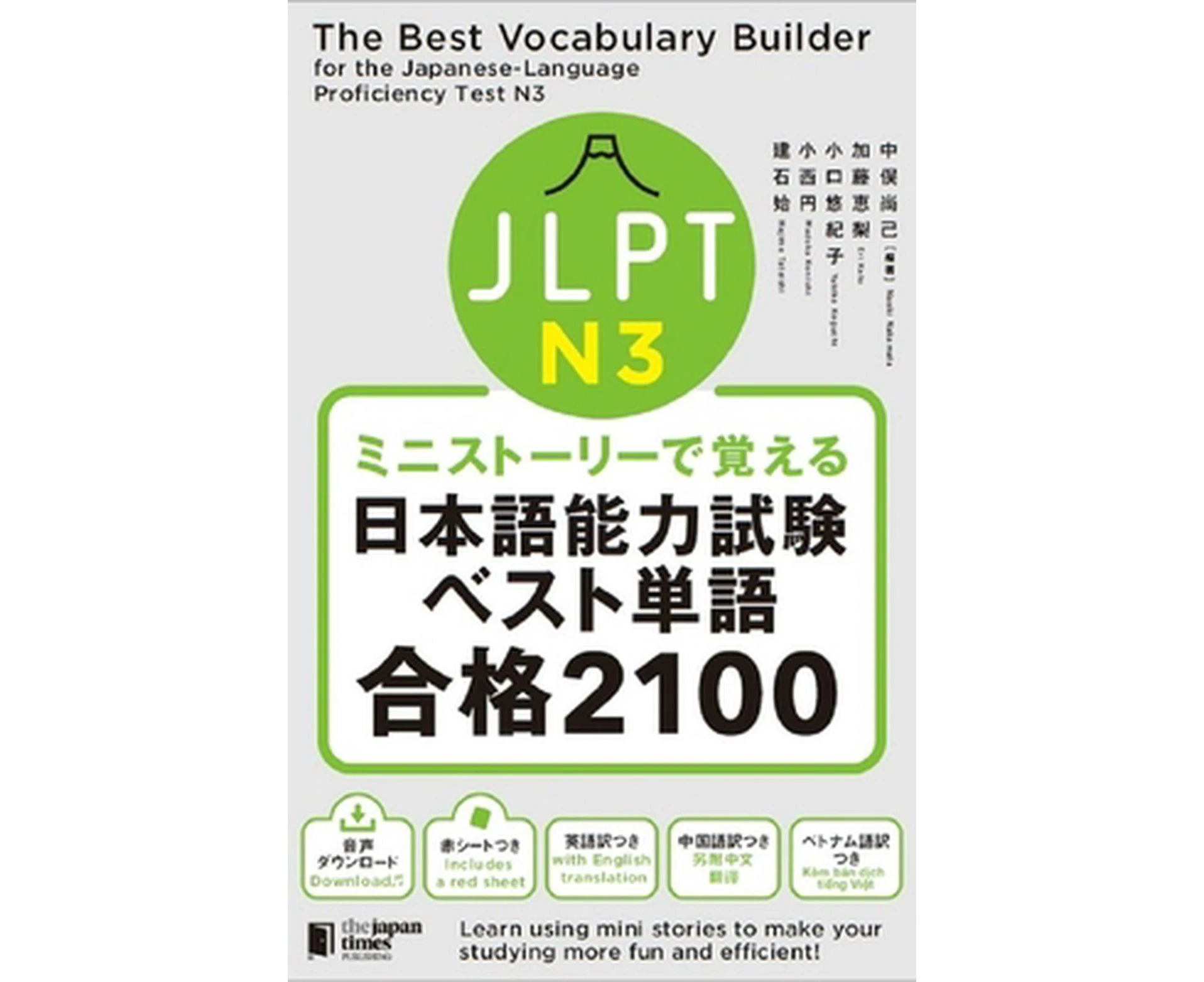 The Best Vocabulary Builder for the Japanese-Language Proficiency Test N3