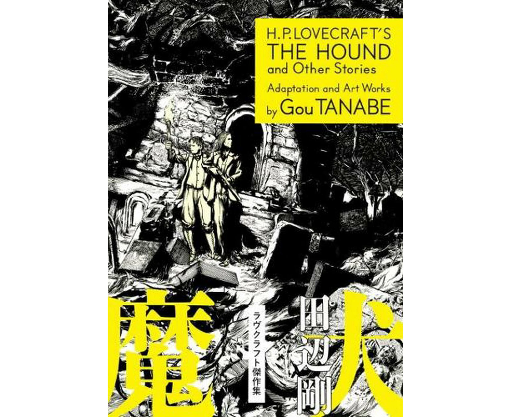 H.P. Lovecraft's The Hound and Other Stories (Manga)