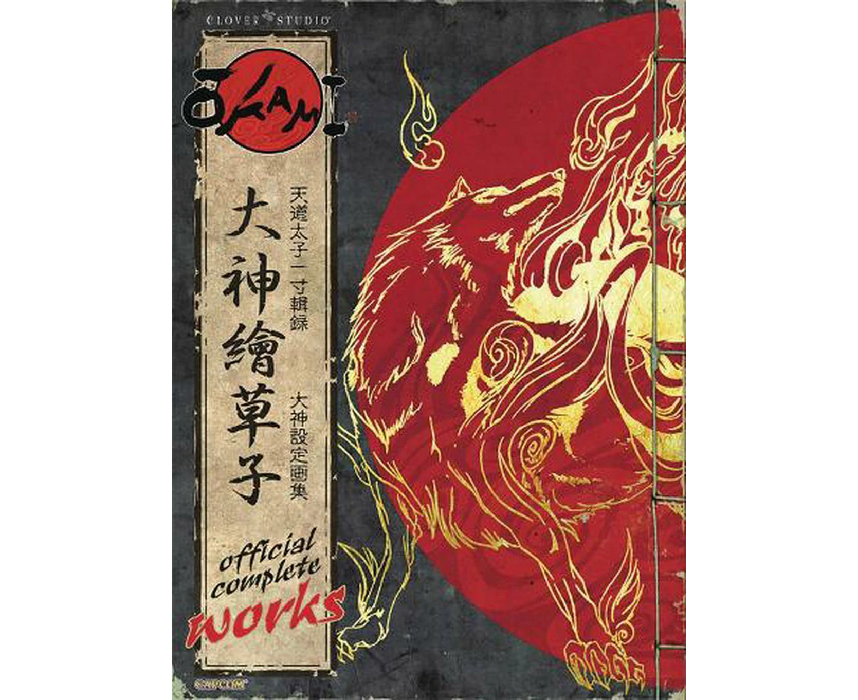 Okami Official Complete Works