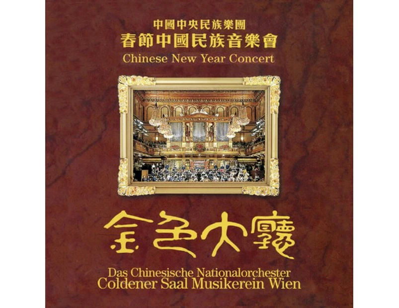 Chinese National Traditional Orchestra - Chinese New Year Concert  [COMPACT DISCS] USA import