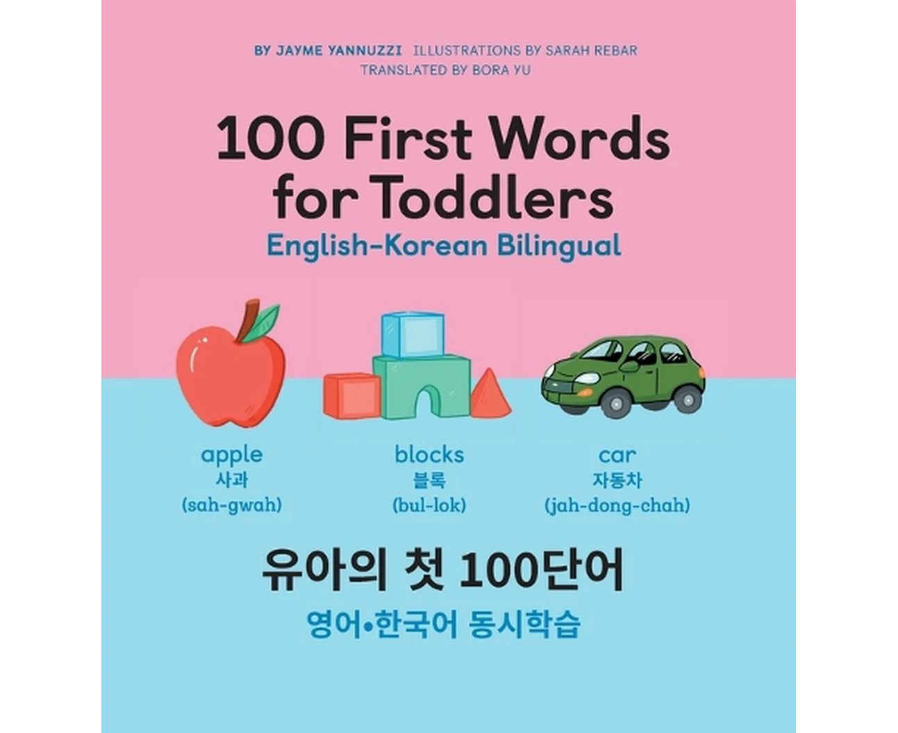 100 First Words for Toddlers: English-Korean Bilingual