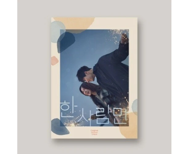 One & Only (Jtbc Korean Drama) / O.S.T. - The One & Only (JTBC Korean Drama) (incl. Photobook + Postcard)  [COMPACT DISCS] USA import