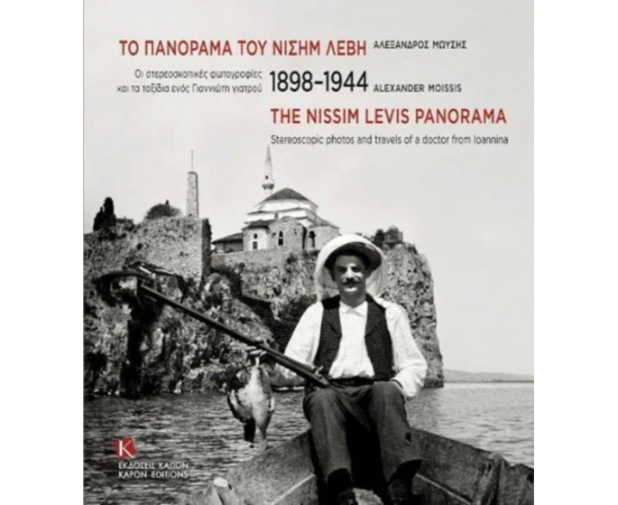 The Nissim Levis Panorama 18981944 parallel text Greek and English