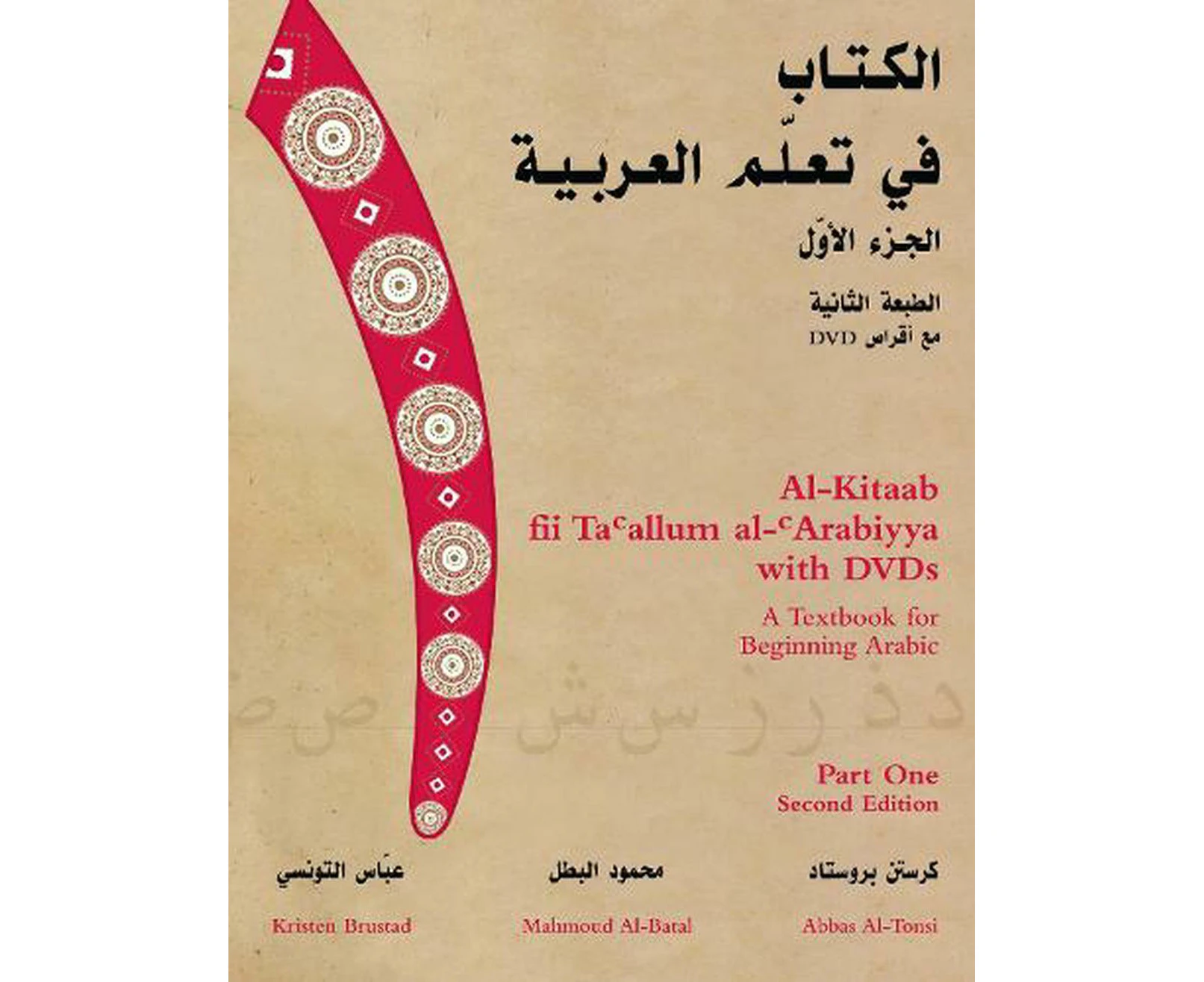 Al-Kitaab Fii Tacallum Al-Carabiyya: A Textbook for Beginning Arabic: Part One [With DVD]