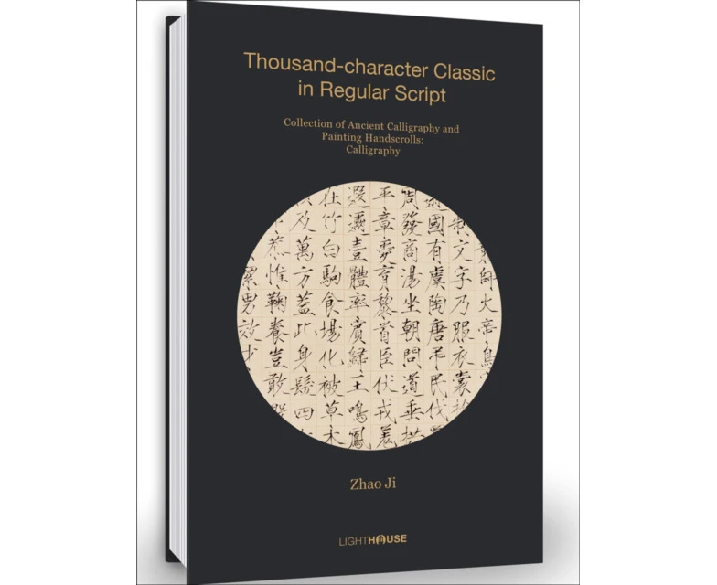 Zhao Ji Thousandcharacter Classic in Regular Script