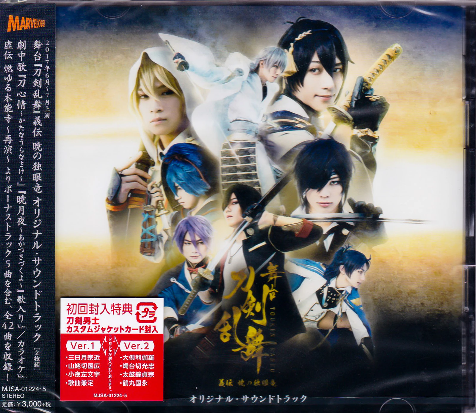 Butai Giden Akatsuki No Dokuganryuu      -Butai CD