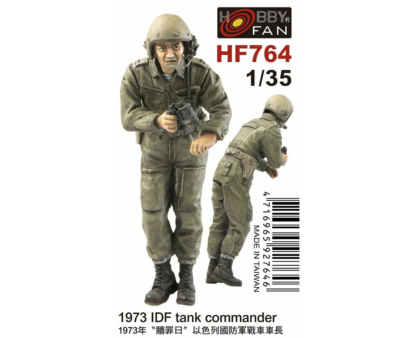 AFV Club 1/35 1973 IDF tank commander (1 figure) Plastic Model Kit [HF764]